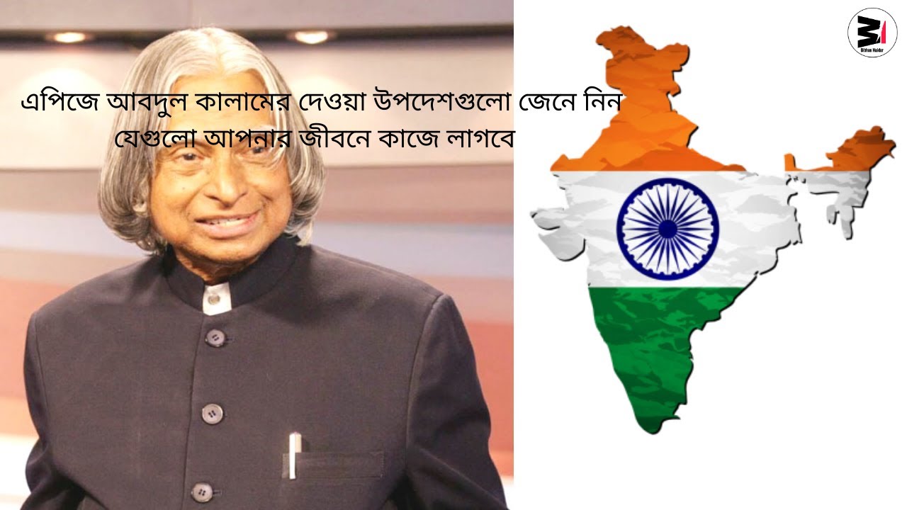 apj abdul kalam essay in bengali