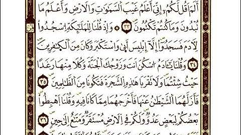 سورة البقرة بصوت القارئ عبد الكبير الحديدي برواية ورش