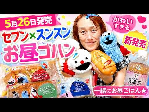 Lunch with the 7-Eleven x Puppet SunSun collaboration released on
