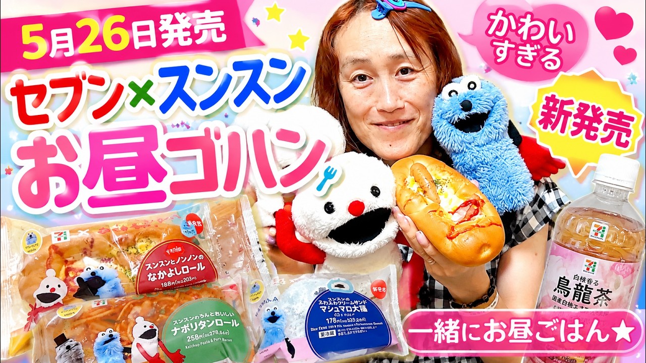 Lunch with the 7-Eleven x Puppet SunSun collaboration released on