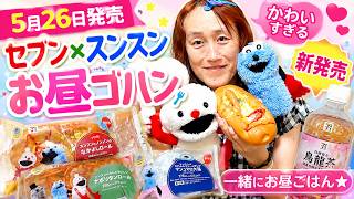 Lunch with the 7-Eleven x Puppet SunSun collaboration released on