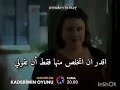 مسلسل لعبة قدري الحلقه 21 اعلان 2 مترجم