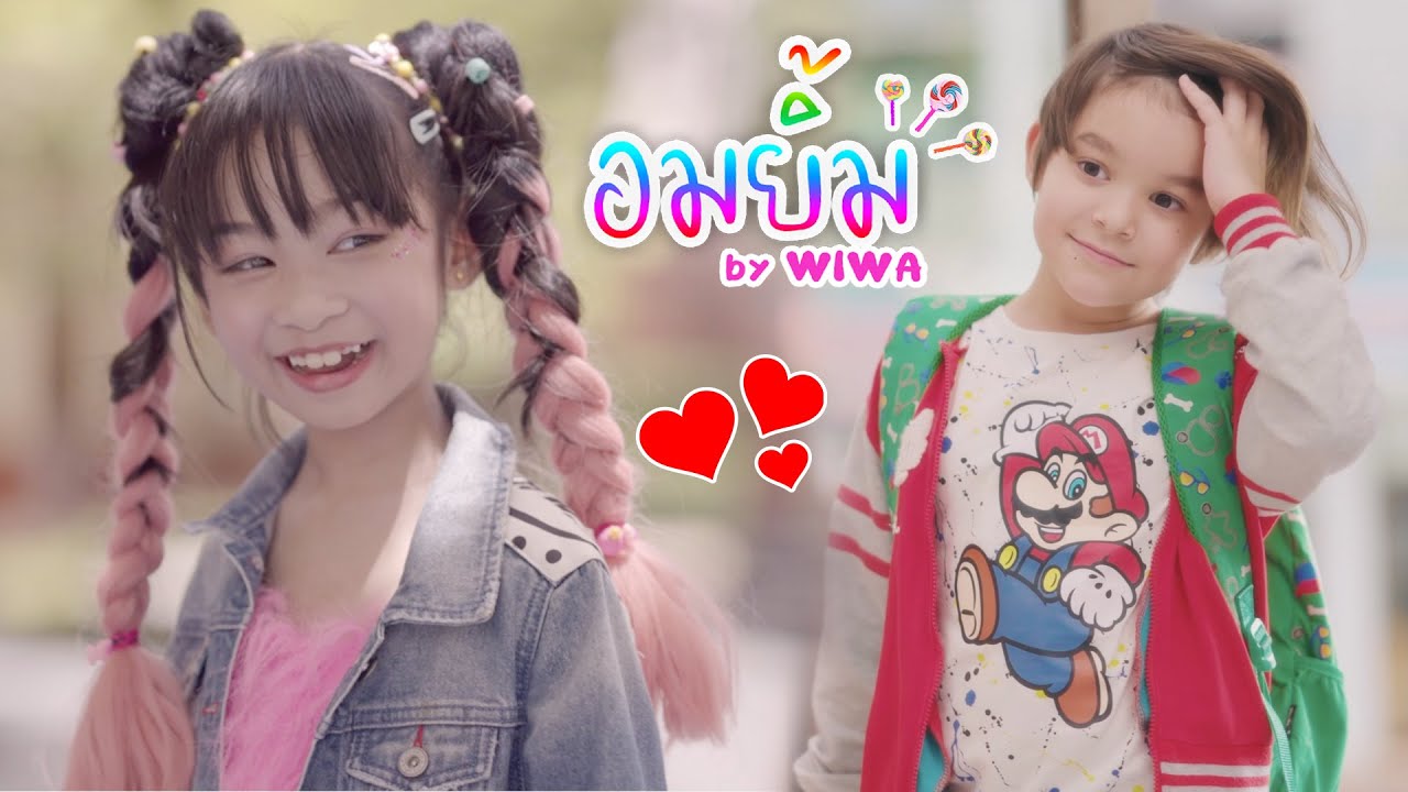 อมยิ้ม - WIWA [ Official MV ] WiwaWawow TV