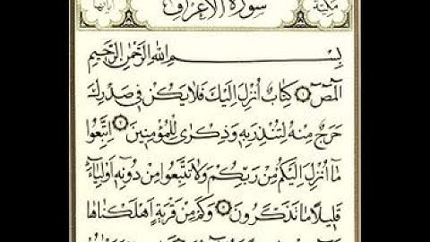 سورة الأعراف مكتوبة للقارئ الشيخ عبد الرحمن السديس