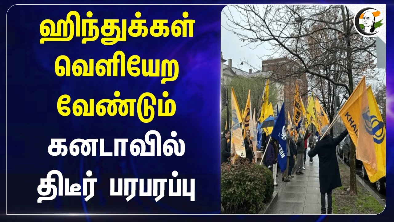Hindu-கள் வெளியேற வேண்டும் Canada-வில் திடீர் பரபரப்பு | Hinduism in Canada