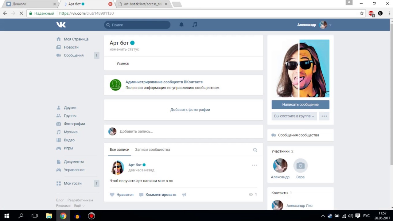 Бот игры в вк. Бот ВК. Фото бота в ВК. Бот который делает арты. Бот соцсети.