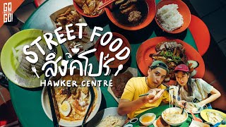 Eat Street food Singapore to UNESCO World Heritage | VLOG
