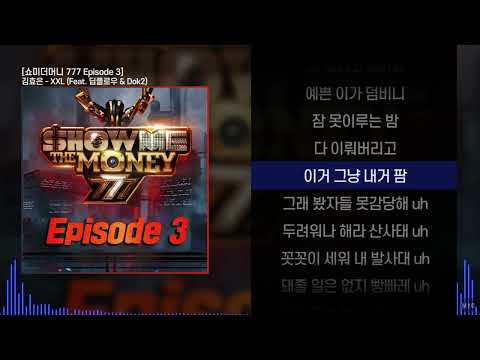 김효은 - XXL (Feat. 딥플로우 & Dok2)ㅣ Lyrics / 가사