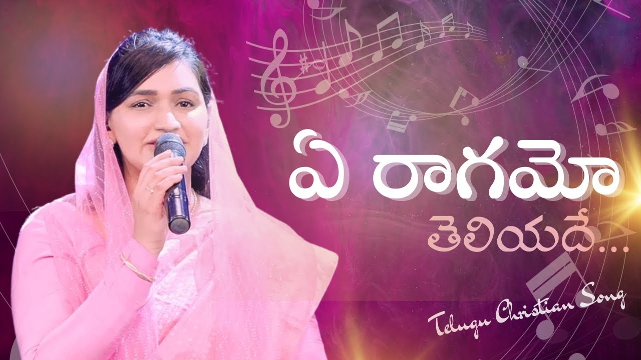 Ye Raagamo     Telugu Christian Song  Jessy Paul  Raj Prakash Paul