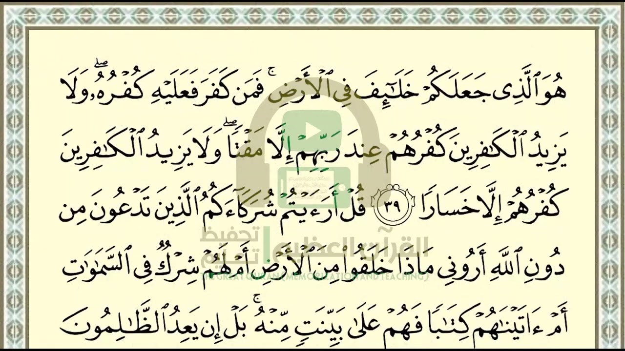 تحفيظ سورة فاطر ص 439 بالتكرار والتربيط، ،Memorization of Surat Fatir p 439, by repetition