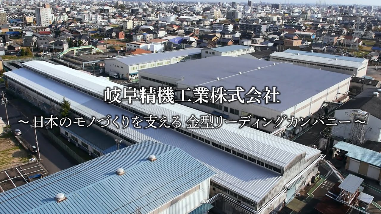 岐阜精機工業株式会社 お客様のニーズに応える モノづくり を 小ロット生産 試作 自動車ボディ部品 アルミ合部品の製作もお任せください Home