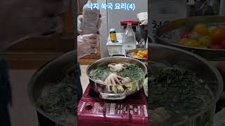 #웃음꽃tv #낙지 쑥국 요리(4) #무우 #양파 #낙지 #쑥 #된장 #소주 #마늘 #laughter flower tv #radish #onion #octopus #mugwort