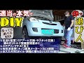 【続vol.2】ダイハツ MIRA 納車後💦初めて尽くしDIYで目指せRacing Vol.2 2022年　L275V　5MT タカスサーキット