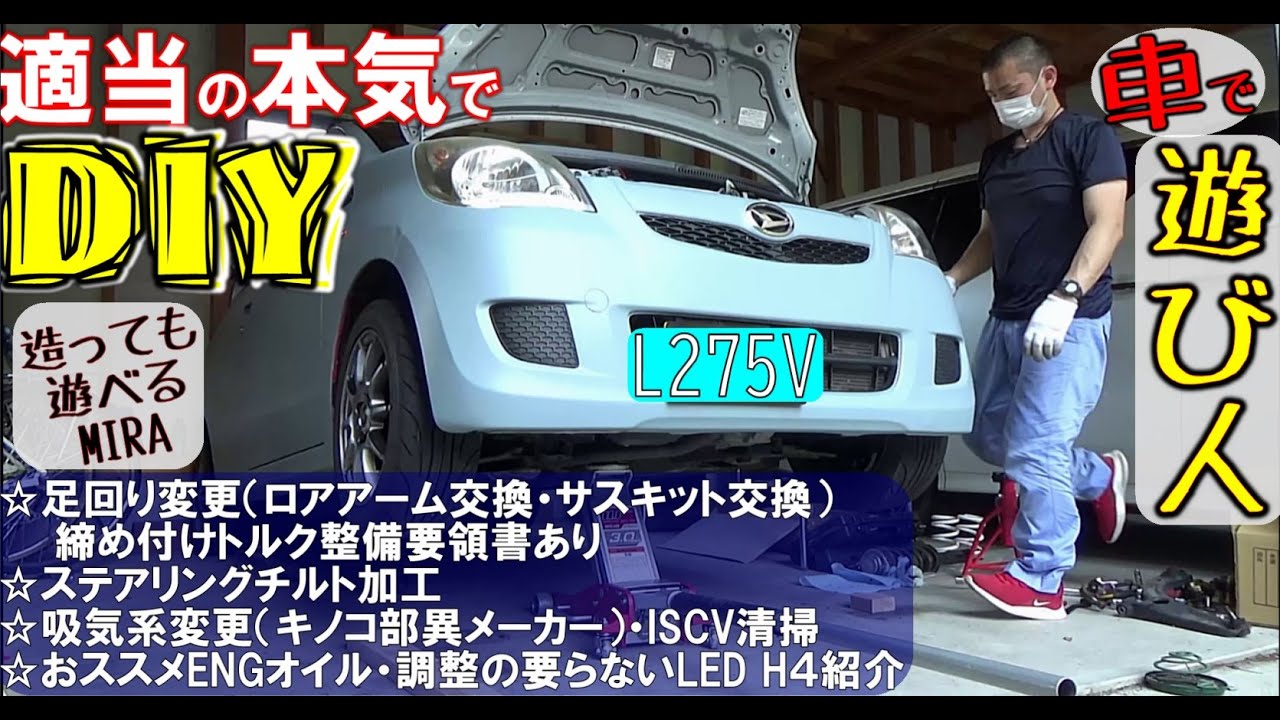 続vol.2】ダイハツ MIRA 納車後💦初めて尽くしDIYで目指せRacing Vol.2