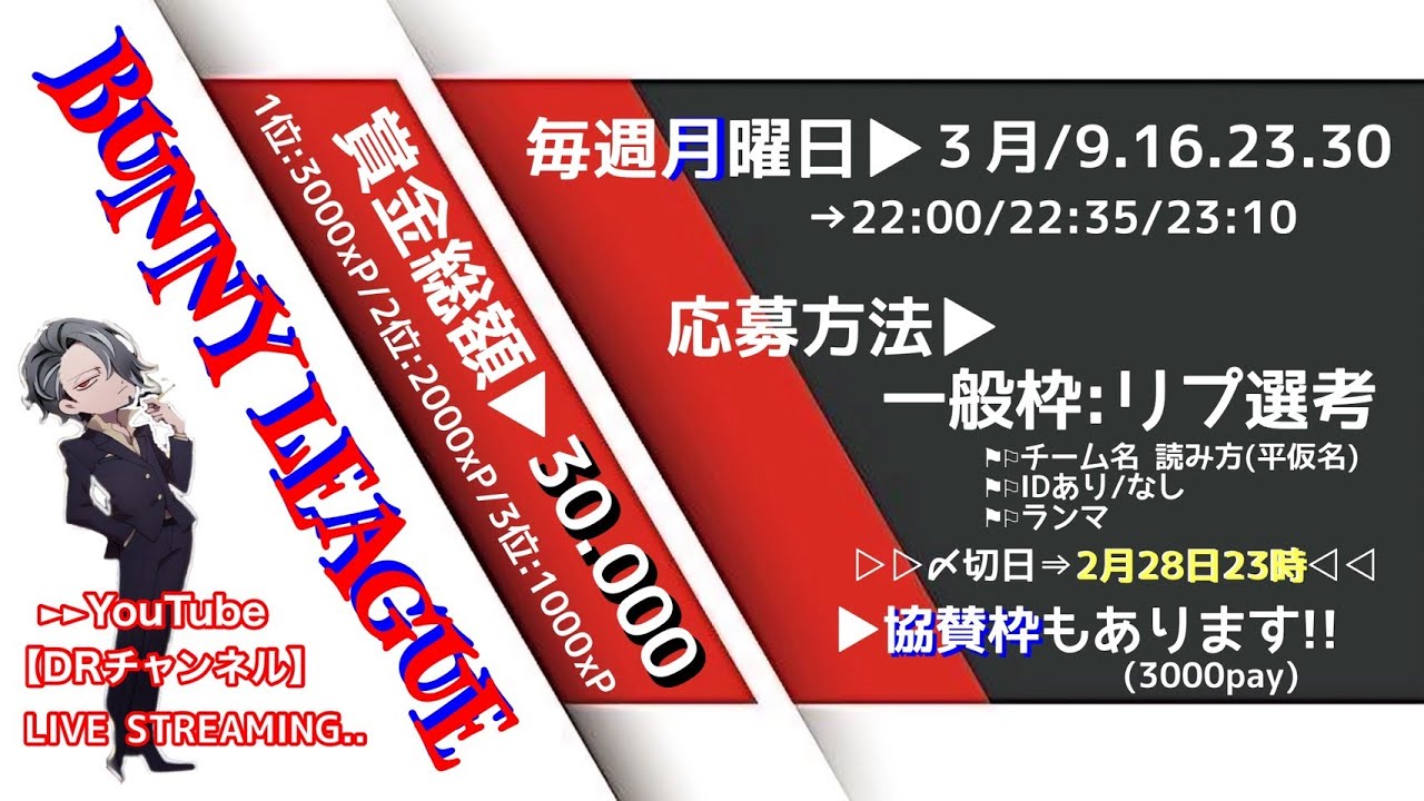 【#荒野行動】  2026年3月度 バニーリーグ ‪𝐃𝐚𝐲‬1