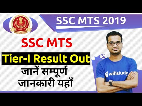 SSC MTS 2019 | MTS Tier-I Result & Cut Off Marks Out - Check Now