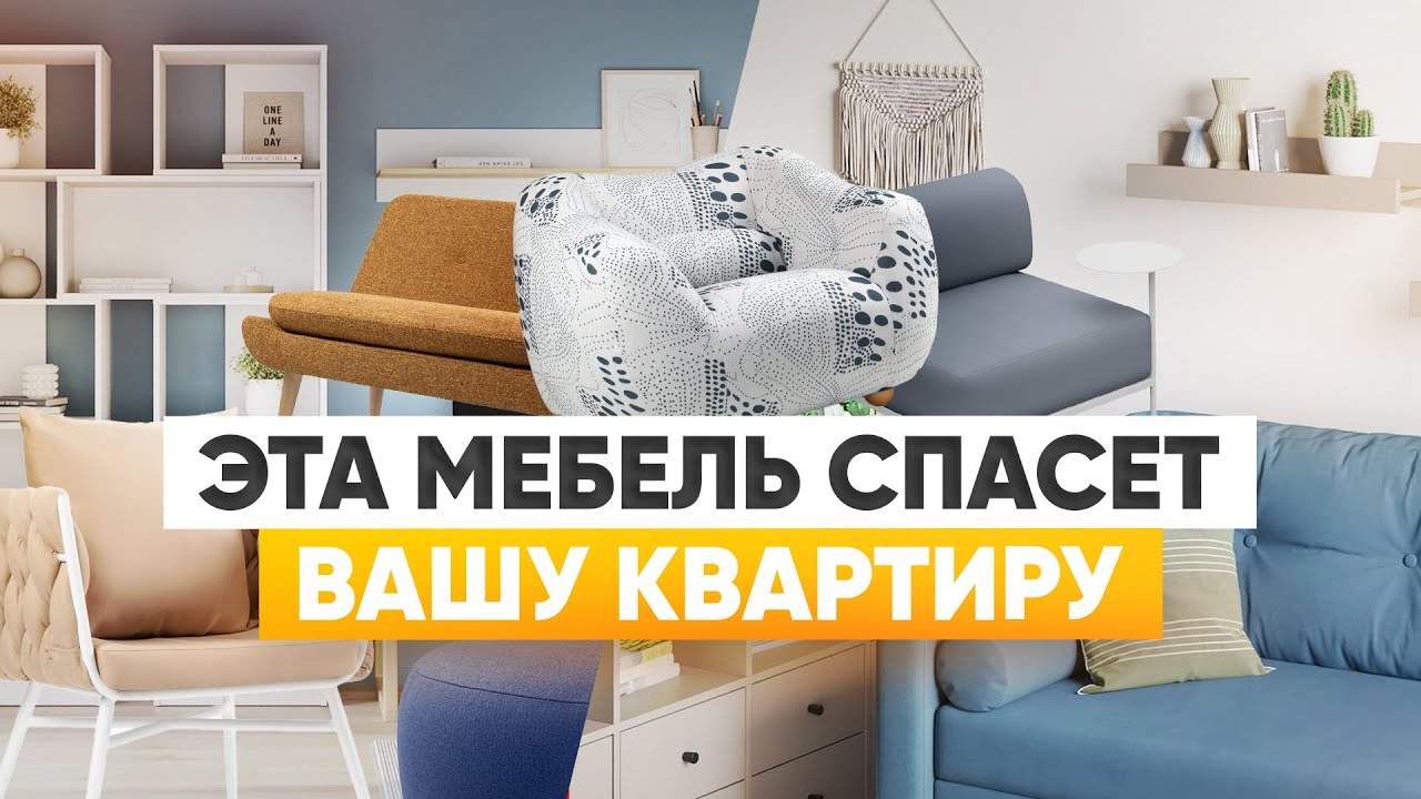 Мебель которая выручит, если в квартире мало места