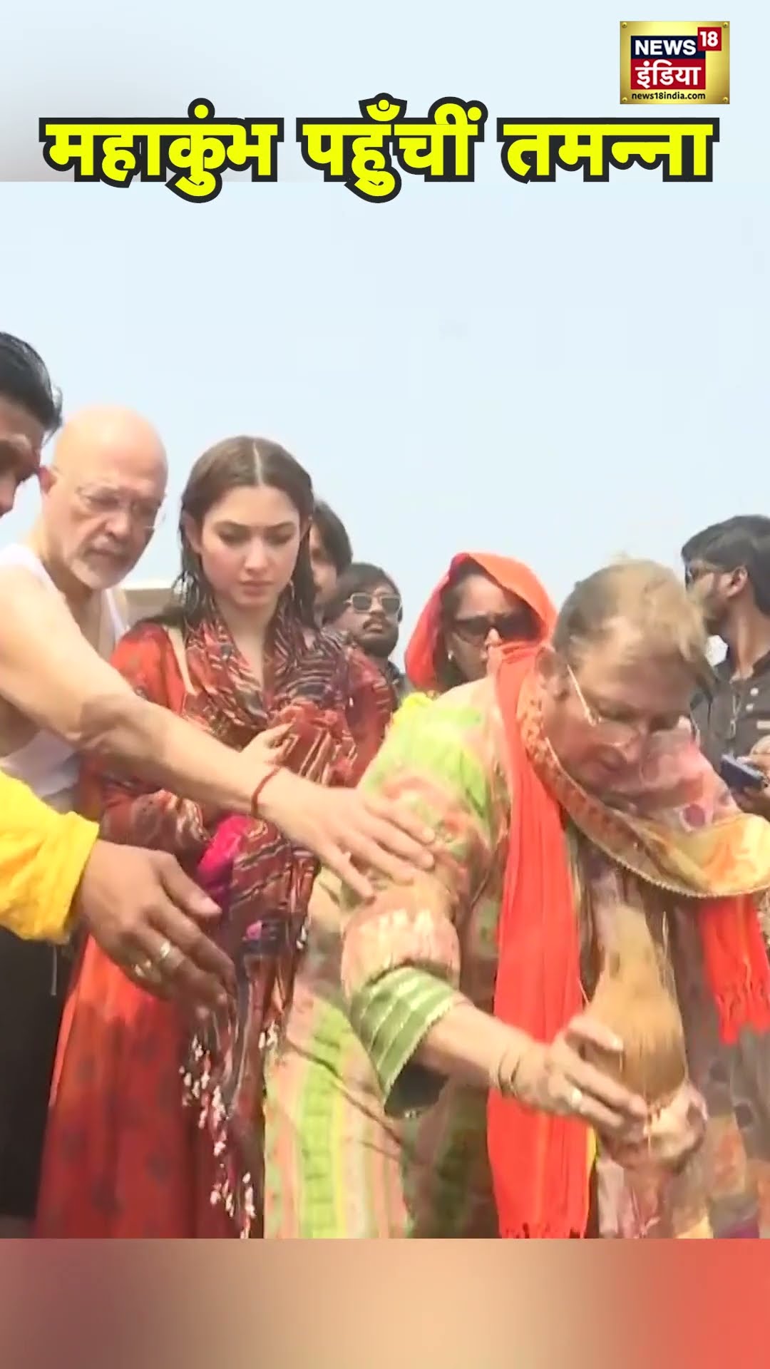 Tamannaah Bhatia परिवार संग पहुँचीं Mahakumbh 2025 | Prayagraj | N18S #shorts