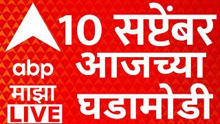 ABP Majha LIVE | 10 September 2026 | Maharashtra Politics | Latest News | Marathi News 24/7 screenshot 5