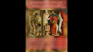 СУЛУДО ЈЕ ПРЕТИТИ ПАКЛЕНИМ МУКАМА-ПРОФ ДР ЉУБИВОЈЕ СТОЈАНОВИЋ