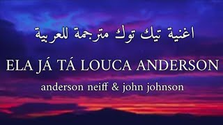 اغنية تيك توك البرازيلية +18 ela já tá louca مترجمة للعربية_ anderso neiff & john johnson lyrics