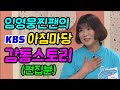 🧡임영웅 열혈팬의 아침마당 감동스토리 ㅣ 삶의 의미와 희망이 되어준 나의 가수 ㅣ 임영웅의 팬이어서 행복합니다 ㅣ 별빛 같은 나의 사랑아 듀엣 ㅣ KBS아침마당 ㅣ 영웅시대 송재환