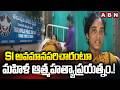 SI అవమానపరిచారంటూ మహిళ ఆ*త్మహ*త్యాప్రయత్నం.! | Woman Attempts Sui*cide After Being Insulted by SI