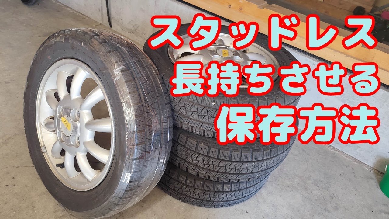 Car Maintenance] If you're not careful when storing your winter