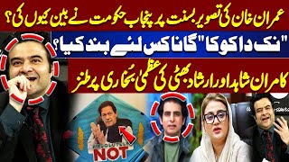 Why Did Punjab Govt Ban Imran Khan’s Photo on Basant? Why Was “Nakh Da Koka” Song Stopped?