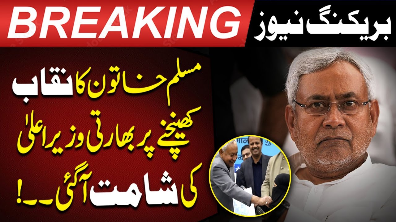 Muslim Woman's Veil Pulled, Indian CM Faces Backlash! | Pakistan Today News