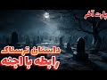 داستان ترسناک رابطه جنسی با جن دارن بدبخت شدم داستان ترسناک رابطه جنسی با جن دارن بدبخت شدم