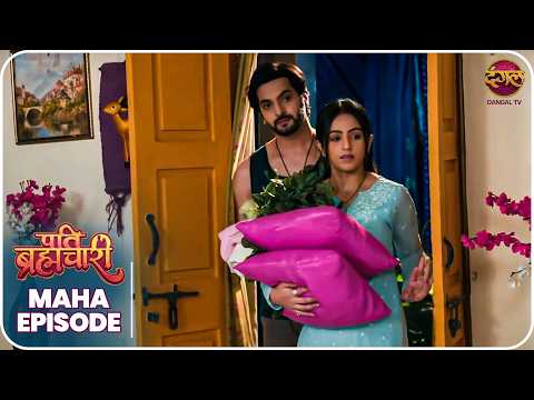 Pati Brahmachari | ईशा और सूरज की ये कहानी ले जाएगी उन्हें किस मोड़ ? | Maha Episode | Dangal TV