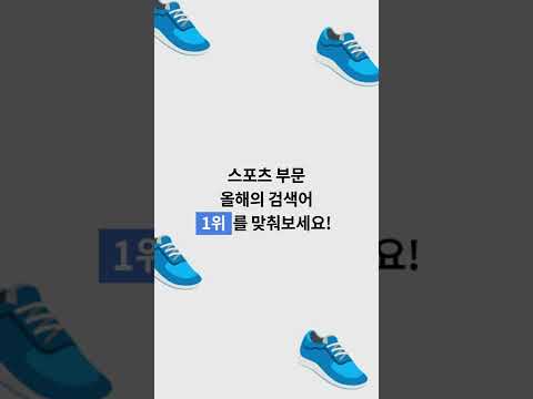 2022 <strong>구글</strong> <strong>코리아</strong> 올해의 검색어 5편 | 스포츠