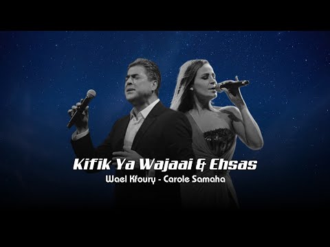 Wael Kfoury Carole Samaha Kifik Ya Wajaai Ehsas 