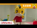 しまじろう おやすみの歌
