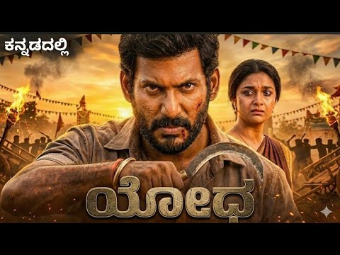 New kannada movie | laathi kannada dubbed movie | kannada movies 