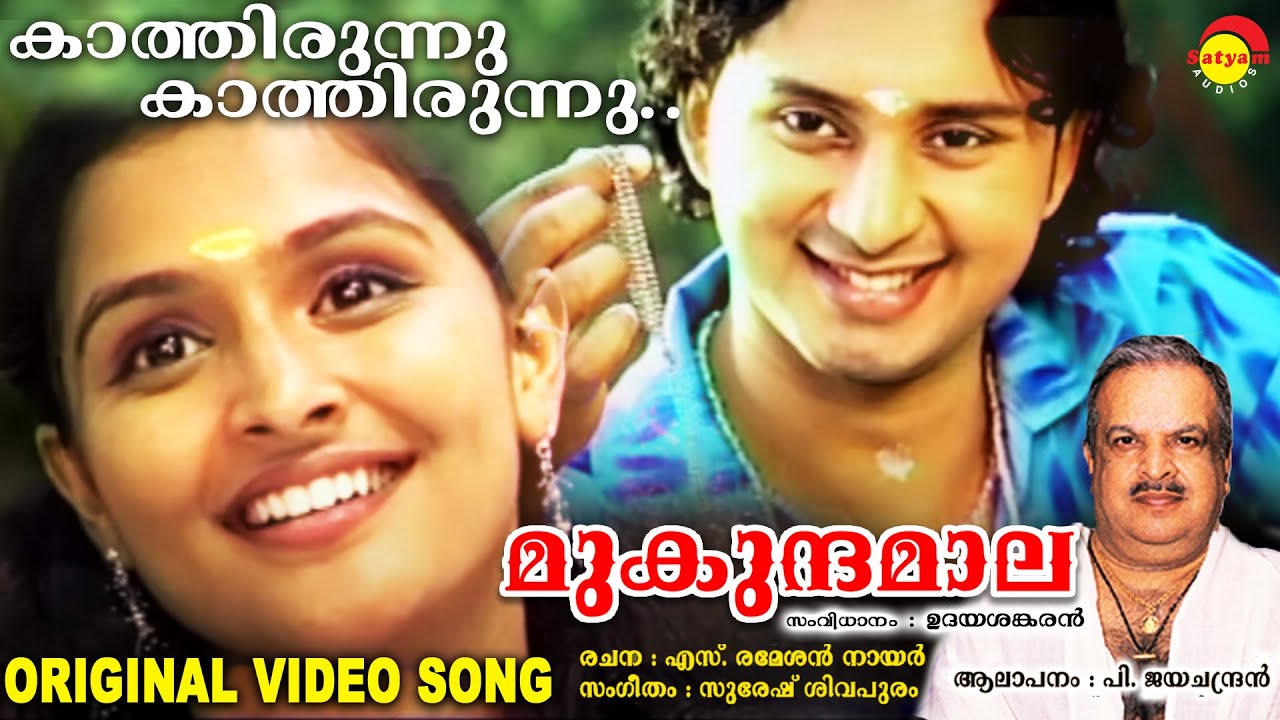 Waited and waited Original Video Song  Mukundamala  P Jayachandran