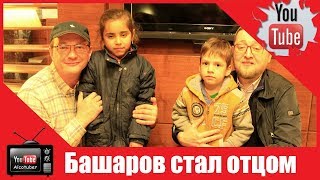 Марат Башаров стал приемным отцом двух сирийских детей Марат Башаров стал приемным отцом двух сирийских детей