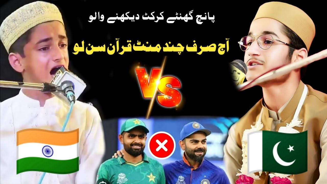 Pakistan Vs India  / Beautiful Voice Quran Recitation 