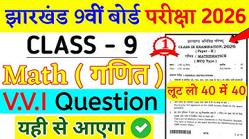 Class 9 Math VVI Objective Question 2026 | Class 9 Math Real Paper 2026 | Class 9 Objective |