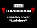 Ladyboy (Lindemann) Russian Vocal Cover by TURBODROM