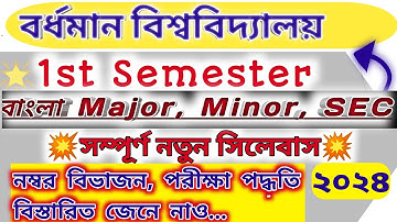 University of Burdwan, 1st Semester Bengali Major, minor, sec, multidisciplinary New Syllabus 2024