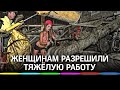 Россиянки на стройках заменят мигрантов? Женщинам разрешили тяжёлую работу