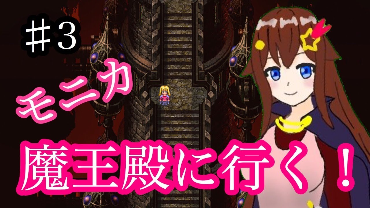 ロマサガ3実況 指輪を求めて魔王殿へ ときのそら生放送 Youtube ロマサガ3実況 指輪を求めて魔王殿へ ときのそら生放送 Youtube