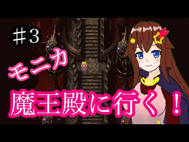 【ロマサガ3実況】指輪を求めて魔王殿へ・・・【#ときのそら生放送】のサムネイル