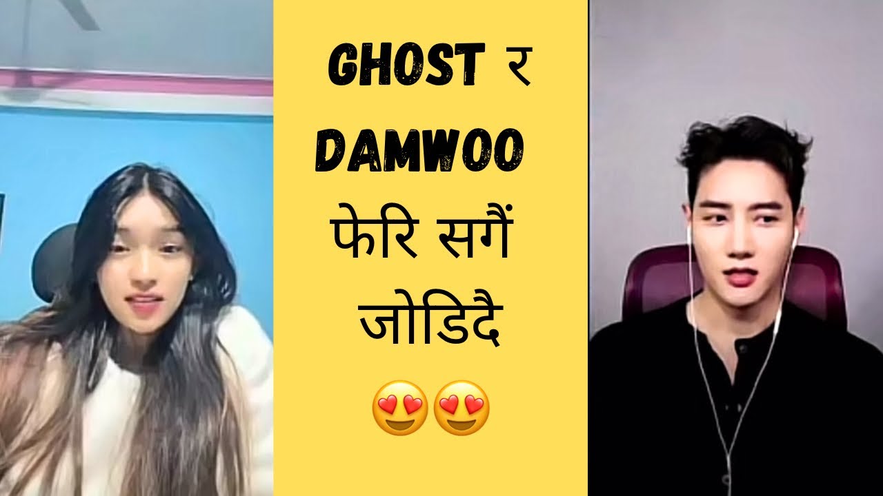 Ghost and Damwoo finally together 😍😍 पुरा भिंडियों हेर्नुहोस्।।