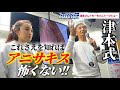 【フィッシングショー2023】津本式!津本さんトークショー『アニサキス対処法』【アニサキスライト】
