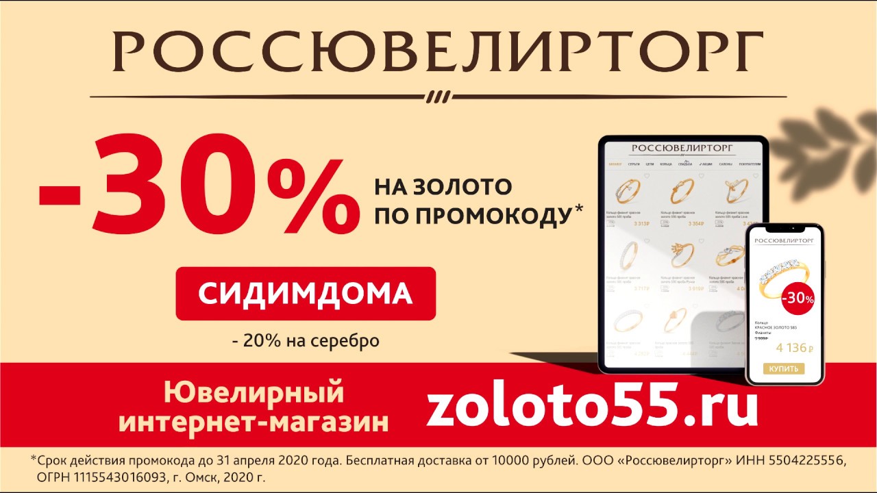 Zoloto55 Ru Интернет Магазин Омск График
