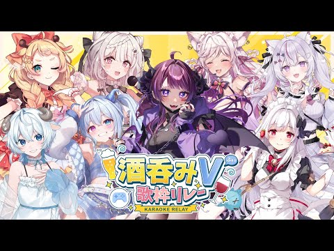 【#酒呑みV歌枠リレー】開会式│まずはここからKPするぞ🍺【 #vtuber/#濡羽しゅあ】
