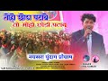 Nagpuri sad  singer suraj kumar          nagpuri trending song